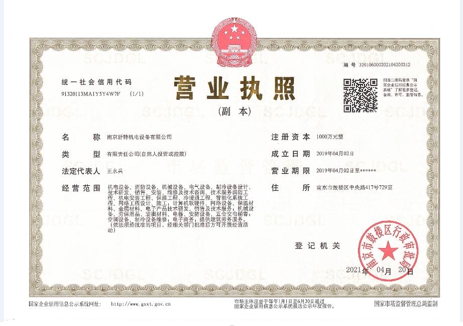 营业执照